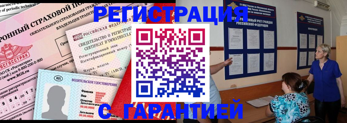 временная регистрация купить в Самарской области